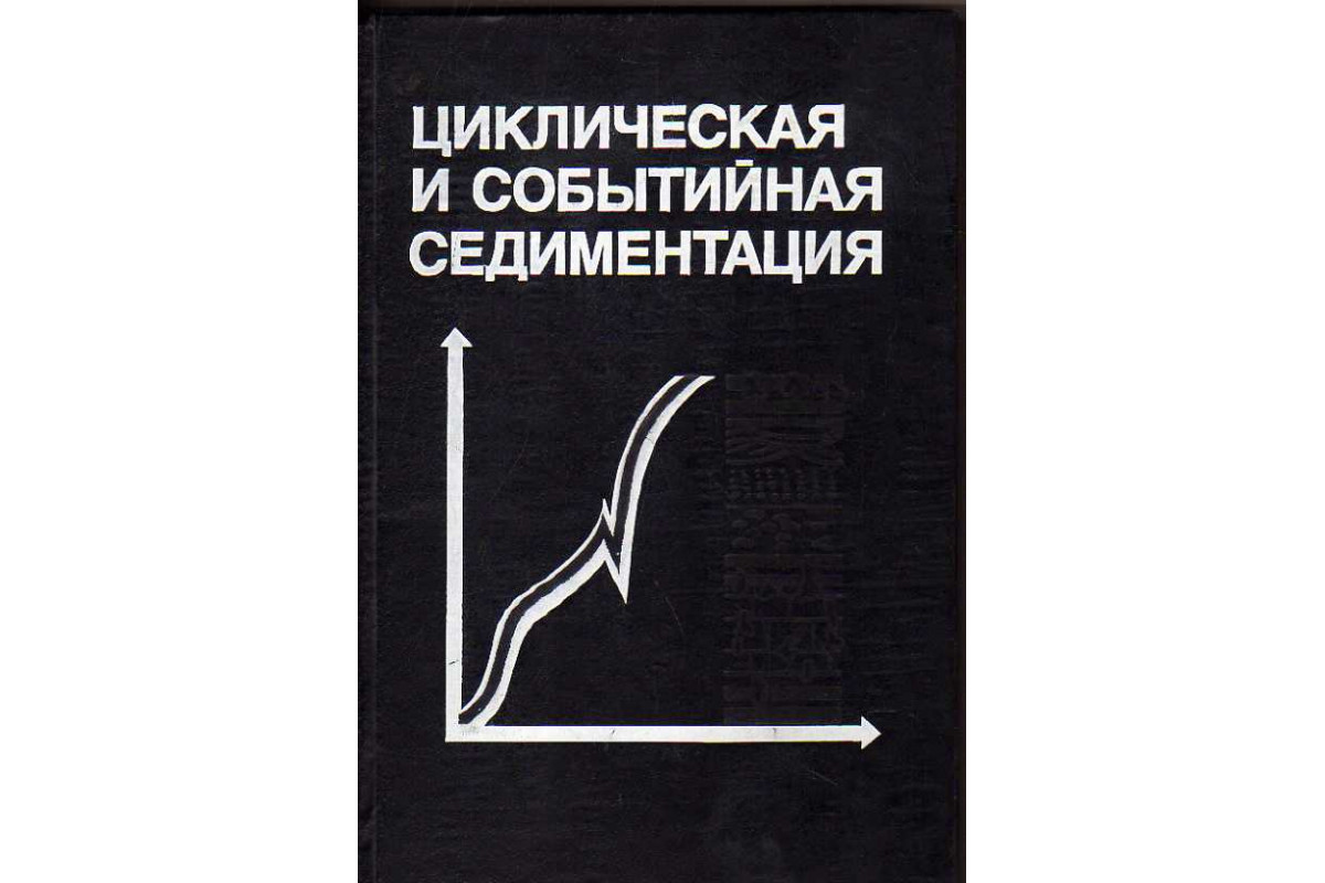 Двойная седиментация. Цикловая книга. Цикловая книга для медицинского представителя. Купить книгу циклические нагружения элементов конструкций. Цикловая книга для медицинского представителя шаблон.