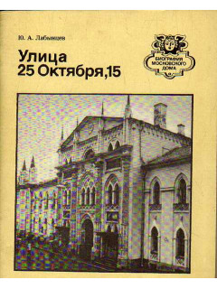 Улица 25 Октября, 15.