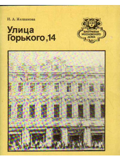 Улица Горького, 14