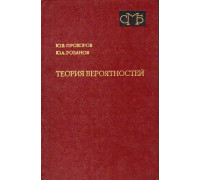 Теория вероятностей. Основные понятия. Предельные теоремы. Случайные процессы