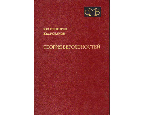 Теория вероятностей. Основные понятия. Предельные теоремы. Случайные процессы