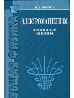 Электромагнетизм. Основные законы.