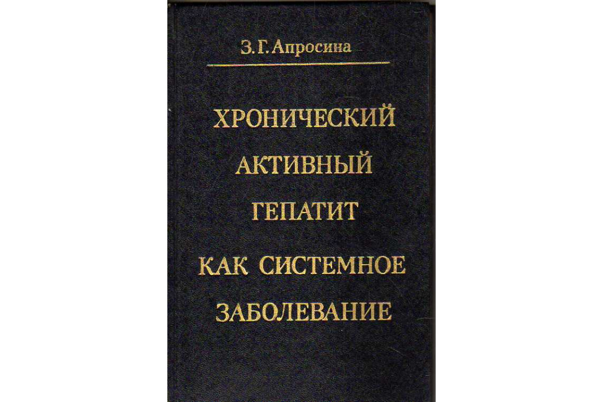 RUC2 - Способ лечения больных хроническим гепатитом - Google Patents