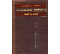 Стандартизация и нормирование качества углей.