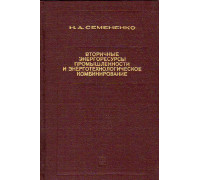 Вторичные энергоресурсы промышленности и энерготехнологическое комбинирование.