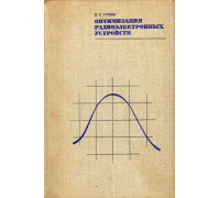 Оптимизация радиоэлектронных устройств по совокупности показателей качества.