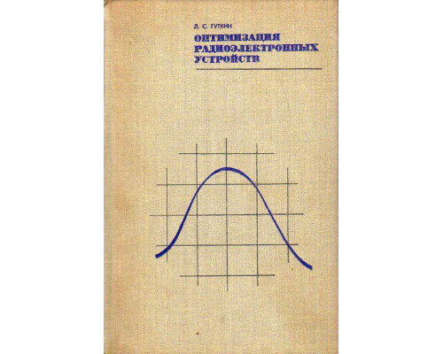 Оптимизация радиоэлектронных устройств по совокупности показателей качества.