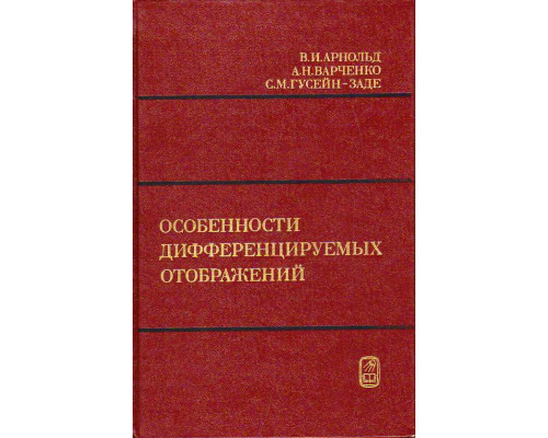 Особенности дифференцируемых отображений.