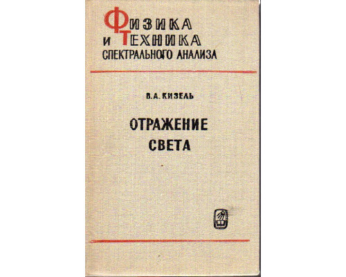 Отражение света.