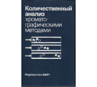 Количественный анализ хроматографическими методами.