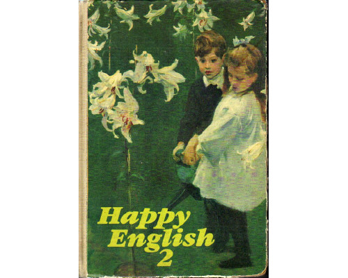 Счастливый английский. Книга 2