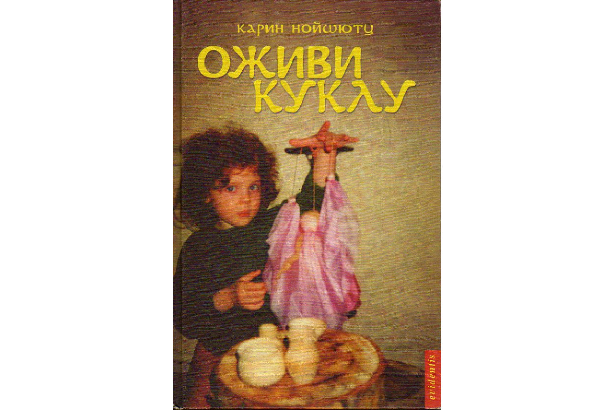 Куклы - своими руками | Z-Library