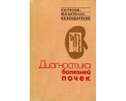 Диагностика болезней почек.