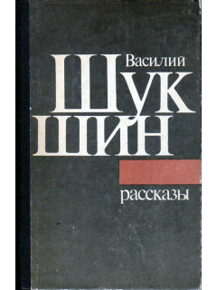 Рассказы.