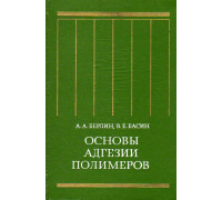 Основы адгезии полимеров.