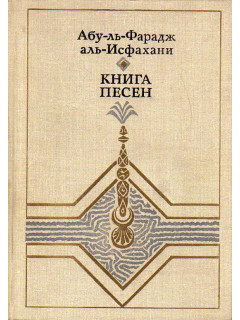 Книга песен.