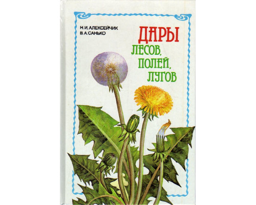Дары лесов, полей, лугов.