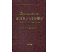 Государственная ордена трудового красного знамени публичная библиотека имени М.Е. Салтыкова-Щедрина.