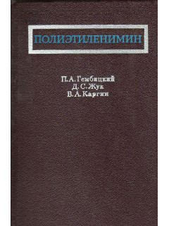 Полиэтиленимин.