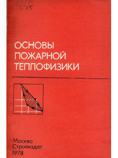 Предупреждение пожаров от электроустановок на промышленных предприятиях.