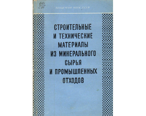 Технологические измерения и контрольно-измерительные приборы в промышленности строительных материалов.