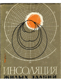 Инсоляция жилых зданий