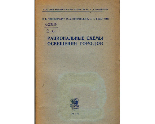 Рациональные схемы освещения городов.