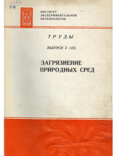 Загрязнение природных сред