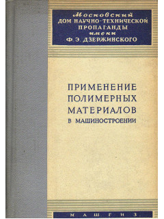 Применение полимеров в антикоррозионной технике.