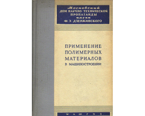 Применение полимеров в антикоррозионной технике.