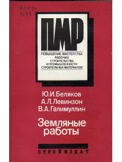 Земляные работы.