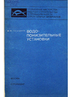 Водопонизительные установки.