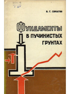 Фундаменты в пучинистых грунтах.