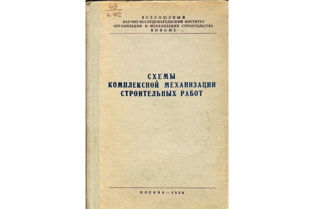 Механизация слова. Погрузочно разгрузочные работы комплексно механизированные. Комплексная механизация строительства. Схемы комплексной механизации. Механизация это в обществознании.