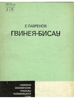 Гвинея-Бисау