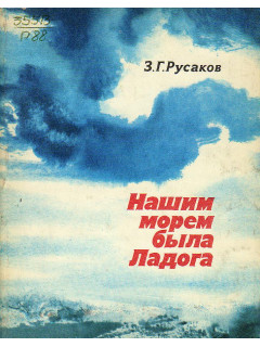 Нашим морем была Ладога.