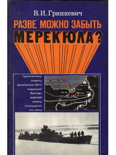 Разве можно забыть Мерекюла?