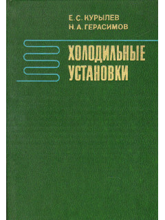 Холодильные установки.