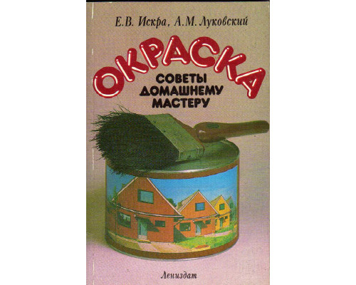 Окраска