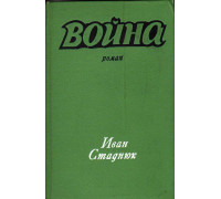 Война