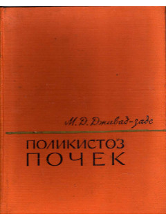Поликистоз почек (Клиника и лечение)