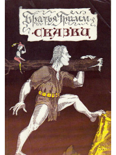 Сказки