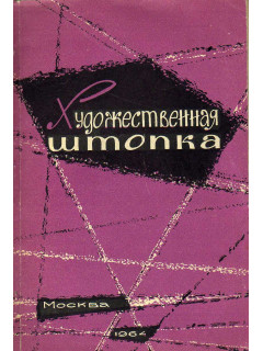 Художественная штопка. Ремонт одежды