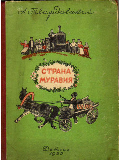 Страна Муравия