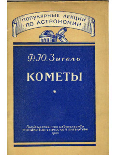 Кометы