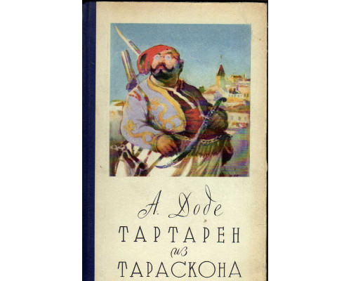 Тартарен из Тараскона