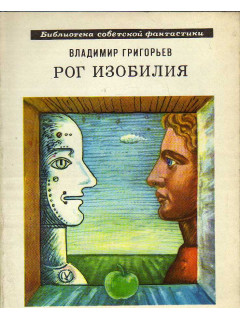 Рог изобилия