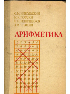 Математика. Учебник для 4 класса