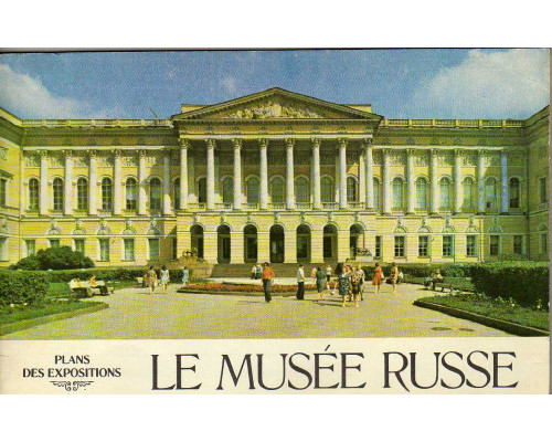 Русский музей. Планы экспозиций