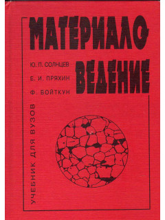 Материаловедение
